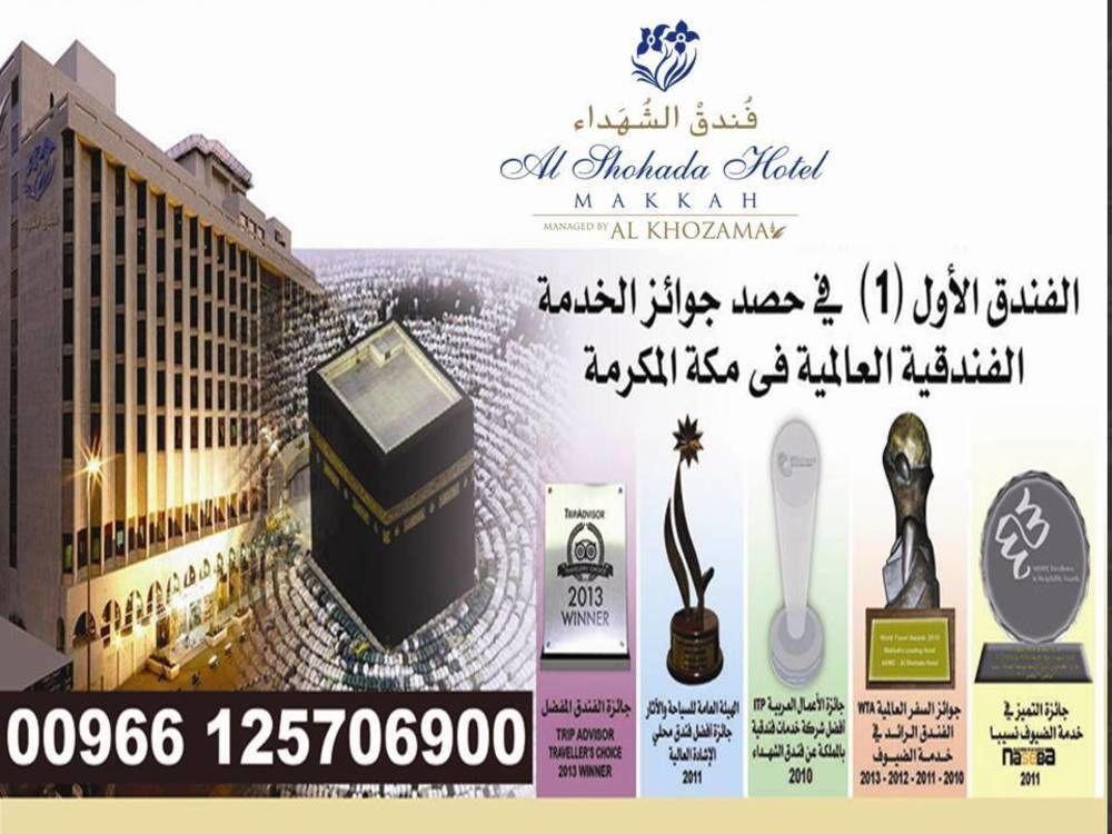מלון מכה Al Shohada By Palm Rich Makkah מראה חיצוני תמונה Al-Shahada Hotel
